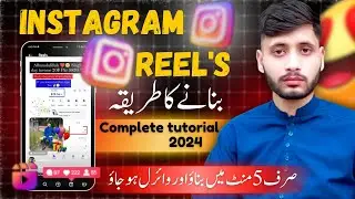 Instagram Reel's Tutorial 2024 | Instagram Reel's Edit Karne ka Tarika | Complete Urdu Tutorial