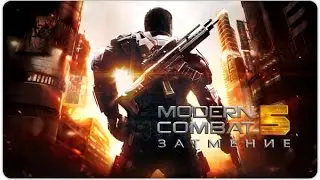 Modern Combat 5: Затмение - Сетевая игра!