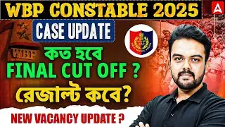 WBP Constable Result Date 2025 | WBP Constable Cut Off 2025 | WBP New Vacancy 2026
