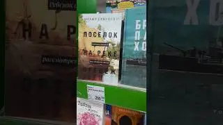 Новинки книг в Фикс Прайс😍Август#книги#книга#книголюб#книжныепокупки#книжныйблог#фикспрайс