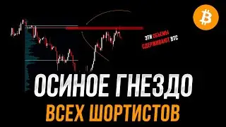 БИТКОИН - шортисты теперь ЦЕЛЬ! Огромные ликвидации выше 70K$