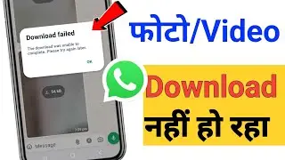 how to fix whatsapp download failed | whatsapp photo video download failed problem solved