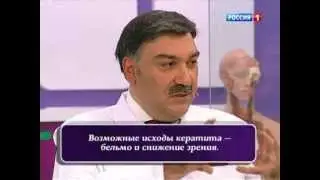 И.Э. Азнаурян. Как лечить кератит. О самом главном.