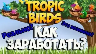 КАК ЗАРАБОТАТАТЬ ШКОЛЬНИКУ!? НОВЫЙ СПОСОБ 2K18!