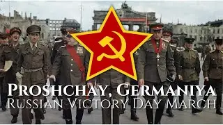 "Proshchay, Germaniya" - Russian March