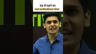 ठंड में पढ़ें केसे 😱✅ ll best motivational video ll #study #motivation #viral #exam #shorts