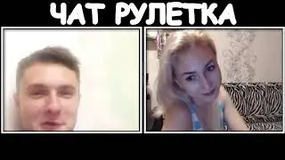 ДЕВУШКО В ЧАТРУЛЕТКА БЕЗ ЗУБА🤣🤣🤣🤣🤣🤣