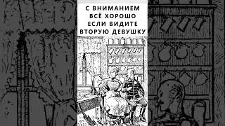Найдете на картинке вторую девушку? 