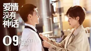 MULTI SUB【Lady Liberty 爱情没有神话】EP09 | He Han resumes writing novel, and confronts LoneHaze head-on