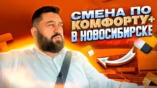 Смена по Комфорт плюсу в Новосибирске / работа в Яндекс.Такси
