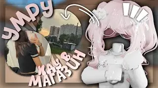 😨Если УМРУ - ИДУ В МАГАЗИН ОДЕЖДЫ💃🏽