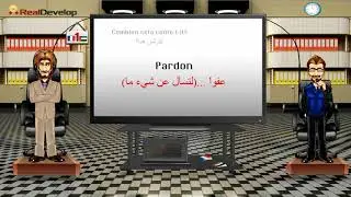 تعلم اللغة الفرنسية | تعلم اللغة الفرنسية للمبتدئين 1