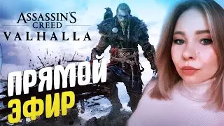 ASSASSIN’S CREED: Valhalla ПРОХОЖДЕНИЕ ☀ ПУТЬ В ВАЛЬГАЛЛУ ☀ ЧАСТЬ 1 ☀ inst: loveluuuuna