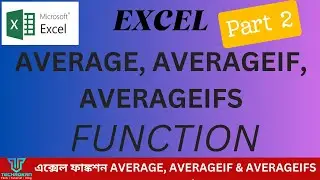 এক্সেল ফাংশন Part 2 I AVERAGE I AVERAGEIF I AVERAGEIFS I Excel Functions and Formulas I techrokan