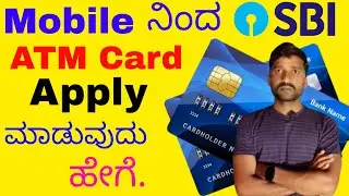 State Bank of India ATM Card ಗೆ apply ಮಾಡುವುದು ಹೇಗೆ.? How to apply SBI ATM card | SBI BANK