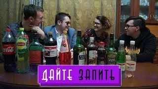 Дайте Запить - Виски (Пилотный выпуск)
