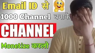 खुद से 1000 Account बनाकर Channel Monetize  करे  |how to get 1000 subscribers on youtube