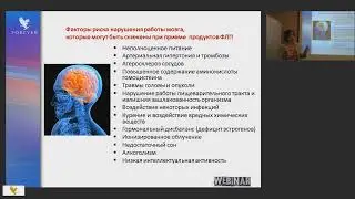 Форевер для роботи мозку. Гурськая