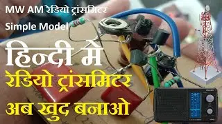 MW AM  Radio Transmitter | Medium Wave Radio Transmitter  (Model -1) | Hindi