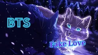 Коты воители/BTS FAKE LOVE