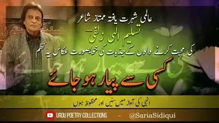 kisi sey Peyar Hojaey..... Tasleem Elahi Zulfi