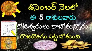 December 2022 Rasiphalalu | Monthly Jathakam | Astrology Telugu | DecemberHoroscope | VPrasad Telugu