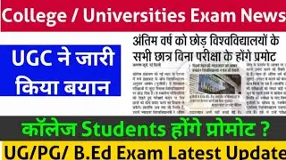 College Exam News 2021|Universities Exam news 2021|College Exam News Today|MDU,KU,IGU,CRSU exam news