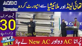 Dc Inverter Ac Wholesale Price In Pakistan | Cheapest Dc Inverter Ac Market In Pakistan Lahore