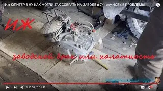 💥Иж ЮПИТЕР 3 МОГЛИ ТАК СОБРАТЬ НА ЗАВОДЕ в 74 году? НОВЫЕ ПРОБЛЕМЫ💥