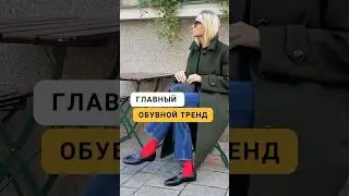 3 причины иметь лоферы в гардеробе👆#женскаяобувь #осеннийгардероб #мода #стиль