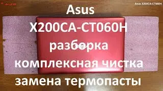 Asus X200CA-CT060H disassembly, comprehensive cleaning, thermal paste replacement