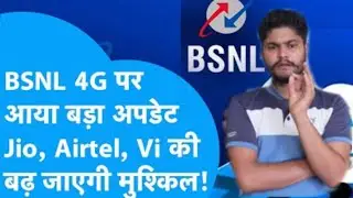 BSNL 4G,‌5Gको लेकर आया बड़ा बदलाव, क्या Jio, Airtel, Vi की बढ़ेगी मुश्किल!@techmrindiandhiraj2002