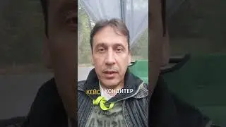 Кейс Кондитер