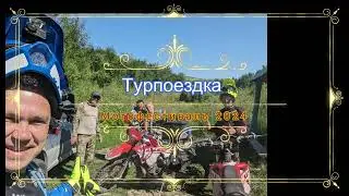 Мотофес 2024