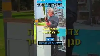 צפו באירוע הריסה צלח שלום של בינו נדל"ן בצלח שלום עמישב פתח תקווה