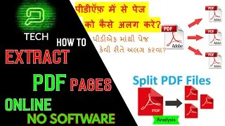 How To Extract PDF Page|How To Split PDF Pages|How To Cut The PDF Pages|How To Extract PDF Pages