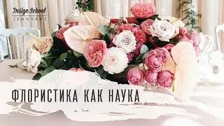 Флористика как наука
