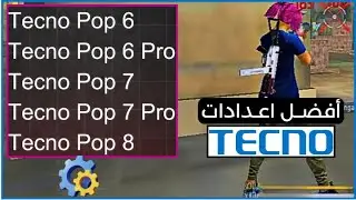 افضل اعدادات الهيدشوت في فري فاير Tecno Pop 6 -  6 Pro - 7 - 7 Pro - 8 🎯