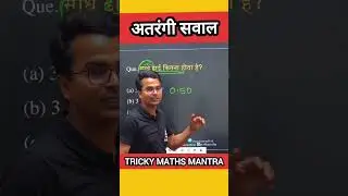 पुराने जमाने के प्रश्न । दिमाग घुमा देगा #maths #mathshorts #mathematics