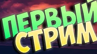 СТРИИИМ!!! Играем в Horrorfield и др. игры