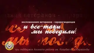 Ветеран виликой отечественной войны Шелудяков Виктор Андреевич