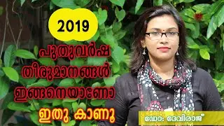 New Year Resolution 2019 Malayalam || Dr Devi Raj PSYCHOLOGIST