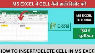 How to insert and delete cells in Excel | Two methods to insert and delete cells in Excel