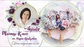 Мастер-класс 