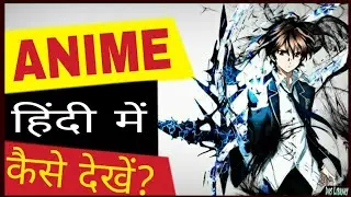 Anime in Hindi | How to watch Anime in hindi?