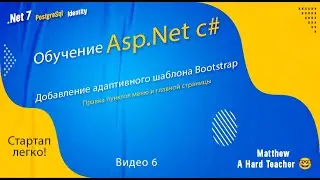 Стартап Легко! Видео 6 Добавление адаптивной вёрстки Bootstrap