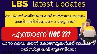 lbs latest updates 2022/lbs latest updates 2022 option registration/lbs latest updates2022 malayalam