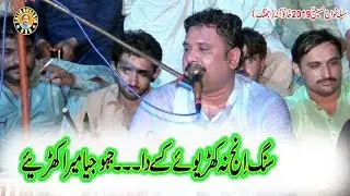New Song | Sang Inj Na Kariva Kisa Da | Imran Talib Dard | Mela Khawaj Hussain 2019