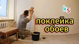Wallpapering. Detailed instructions
