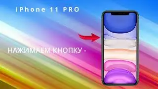 Ремонт iPhone за 1 минуту! iPhone 11 PRO завис, не включается. 100% рабочий способ!